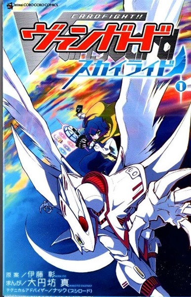 Cardfight  Vanguard: Manga Skyride Vol